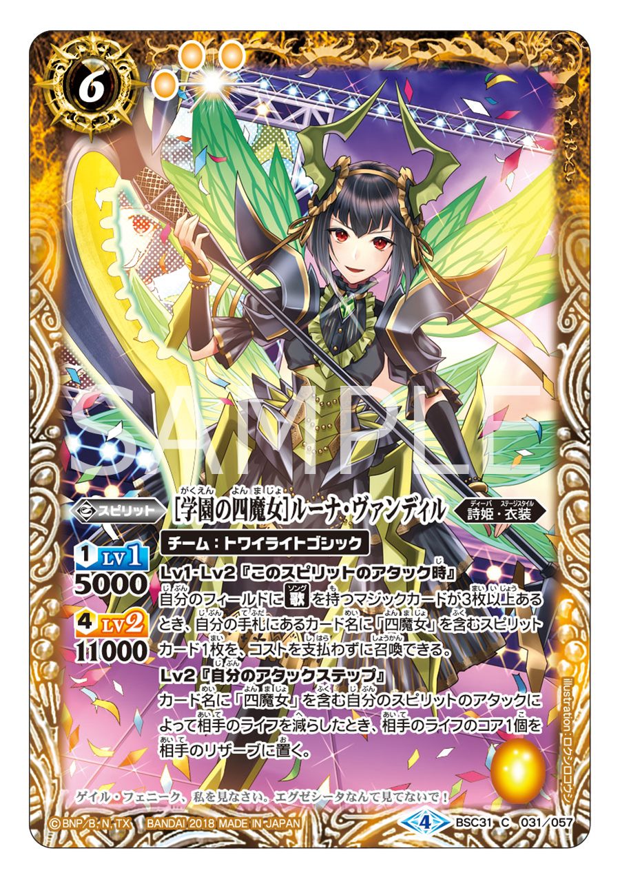 バトスピ四魔女イルマ・イマージュデッキパーツ各3枚