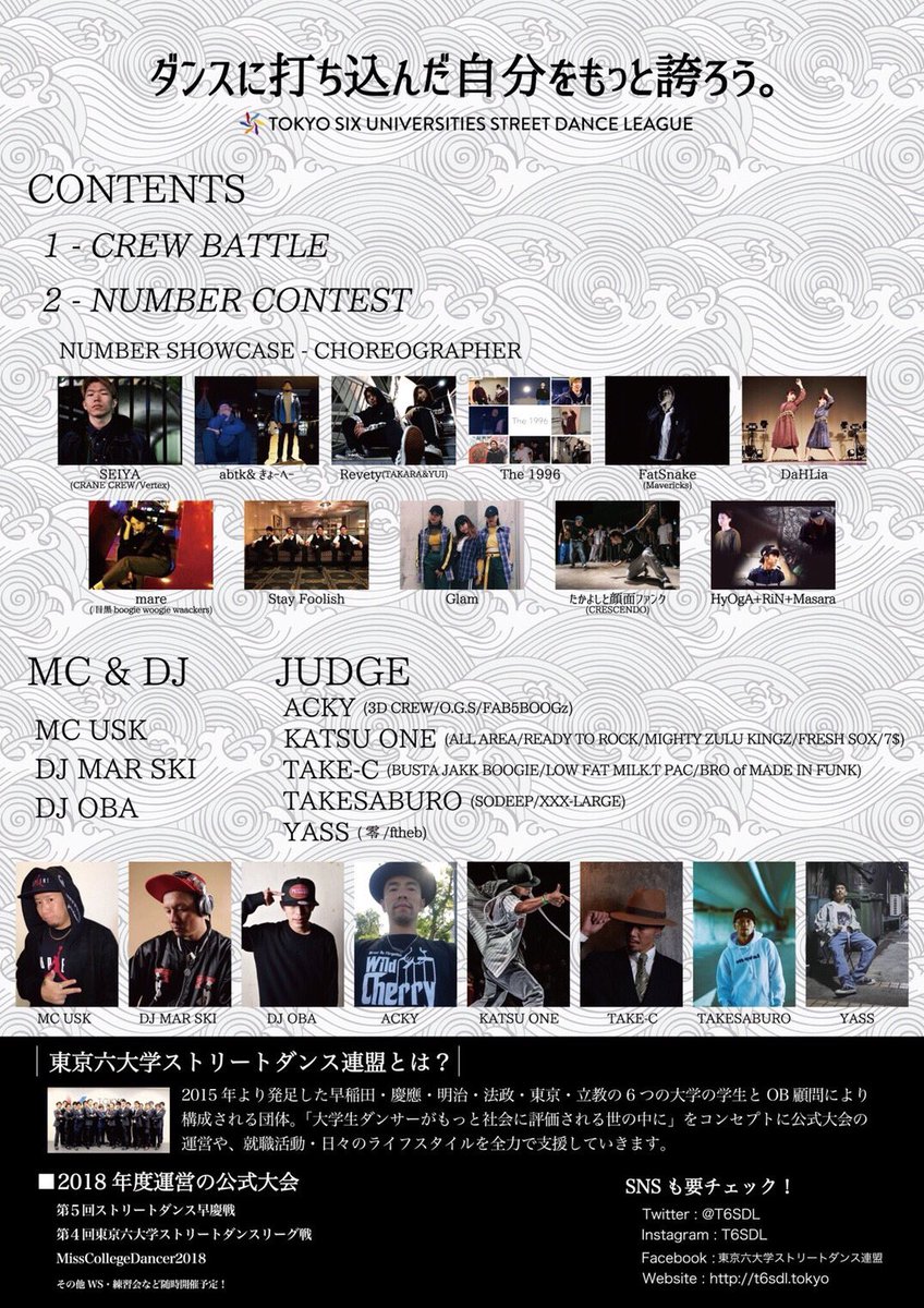 T6SDL's tweet photo. 【第3回全日本大学ストリートダンス選手権フライヤー大公開！！】

今年度のフライヤー大解禁🔥🔥

コンテンツは、
◯フリースタイルクルーバトル当日予選
◯フリースタイルクルーバトル本戦
◯コレオグラフナンバーコンテスト

2018年3/7(水)at 新宿FACE
OPEN 12:00 CLOSE 20:00(予定) https://t.co/IESGzR8jaP
