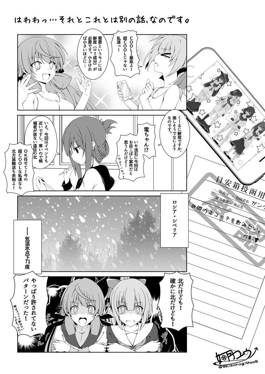 唐突な艦これ落書きシリーズVol.88
前々回の六駆逐隊(ロリ)が凄い反響を頂いたので
記念の漫画風...なのです! 
