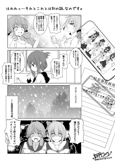唐突な艦これ落書きシリーズVol.88
前々回の六駆逐隊(ロリ)が凄い反響を頂いたので
記念の漫画風...なのです! 