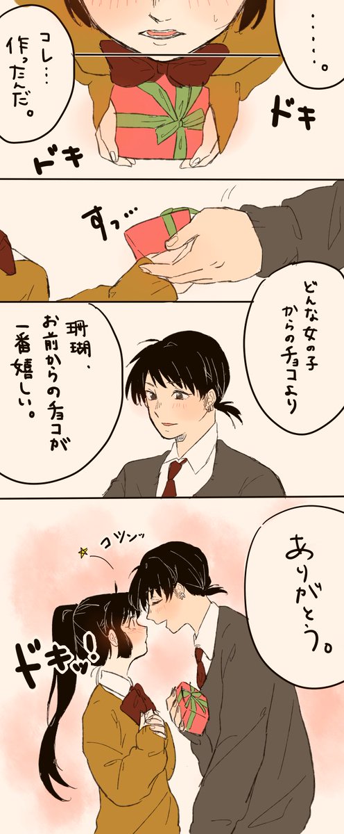 はっぴーばれんたいーん!?②

#現パロ #ミロサン #らくがき 