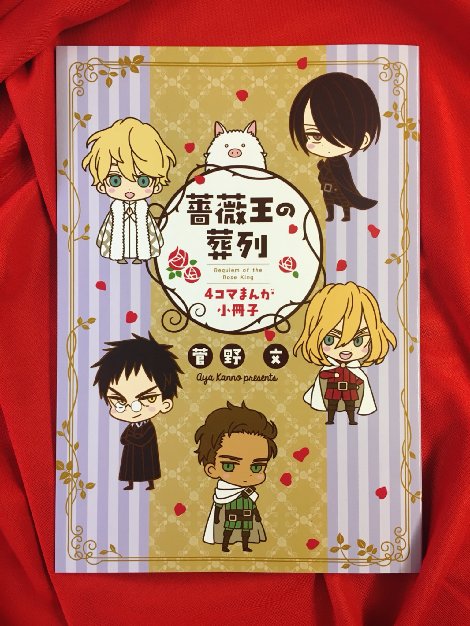 菅野文 薔薇王の葬列 アニメ化決定 明日6日は月刊プリンセス3月号発売です 表紙巻頭は紅霞後宮物語 小玉伝 そして付録は 薔薇王描きおろし4コマ小冊子 こちらコミックス収録する予定はございませんので気になる方はぜひ 連載42話も掲載されて 菅野文 薔薇王の葬列 アニメ化決定 明日6日は月刊プリンセス3月号発売です 表紙巻頭は紅霞後宮物語 小玉伝 そして付録は 薔薇王描きおろし4コマ小冊子 こちらコミックス収録する予定はございませんので気になる方はぜひ 連載42話も掲載されて