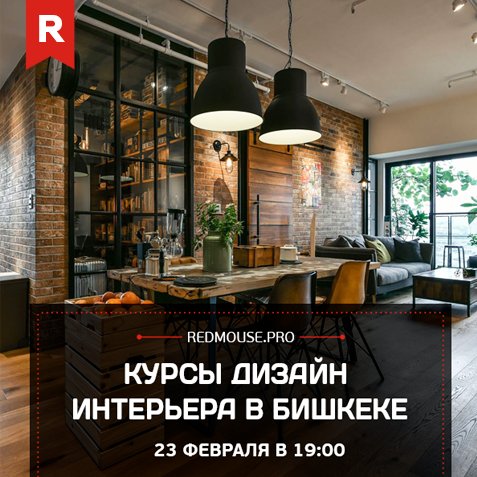 redmousepro's tweet image. Познайте самую интересную и перспективную профессию вместе с Redmouse! Знания не требуются, обучение проходит полностью с нуля.

Старт курса 23 февраля в 19.00 до 21.00, 3 раза в неделю (Пн, Ср, Пт) цена 7500 сом за месяц, полный курс 2 месяца. Приятная атмосфера, строгие дома...