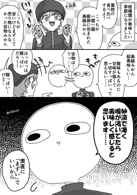 社長「誰に気を遣ってるの？」 