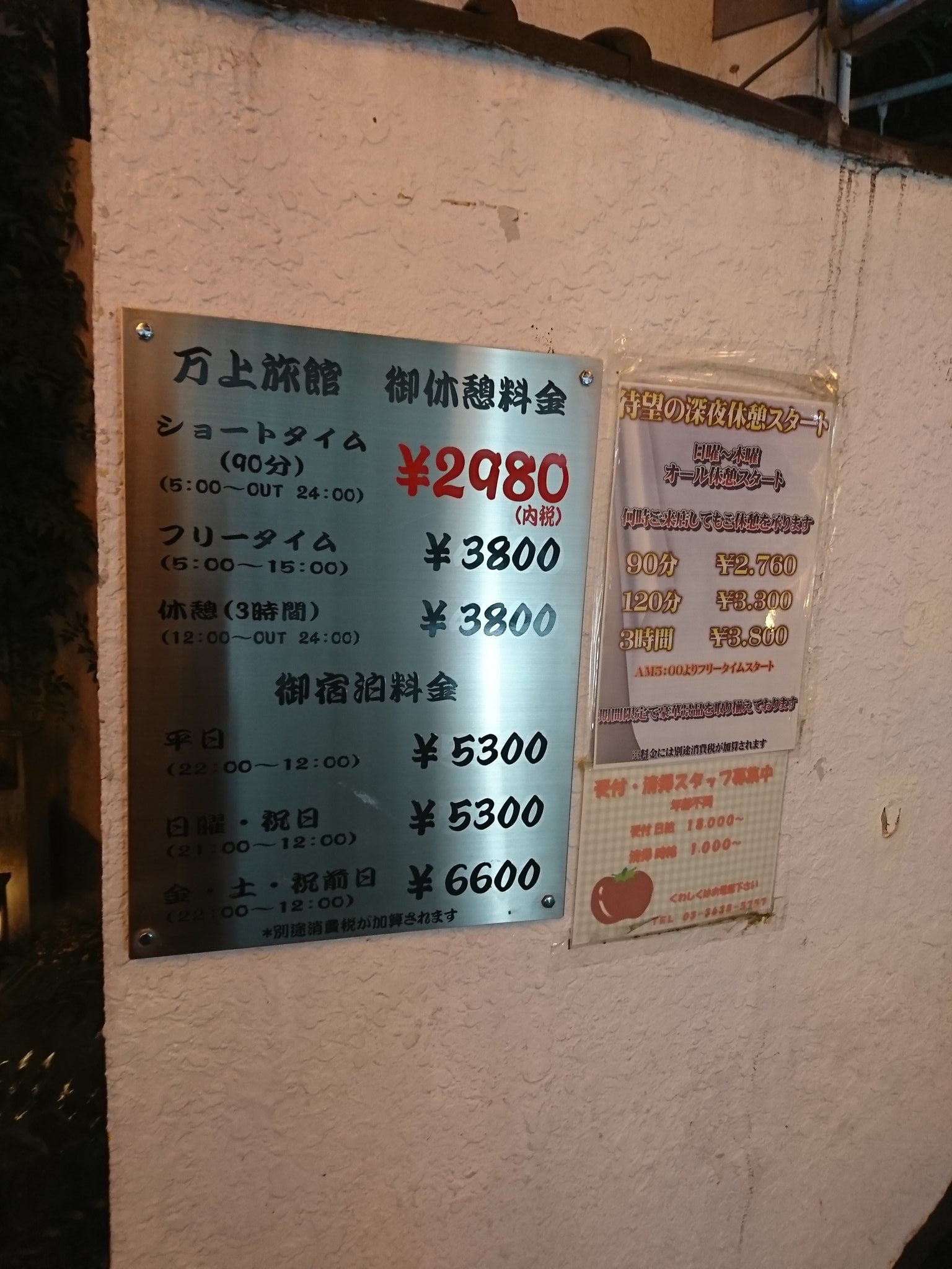 昔の連れ込み旅館 鶯谷の連れ込み旅館、万上旅館ってまだあったんだ。20数年前はたしか休憩2千円で近所のラブホの相場の半額位だった。トイレは和式で部屋も風呂も小汚かったな。受付にはおばちゃんと一緒に客待ちのホテルトルコがいたけど今は奇麗に改装されてホテトルも  ...