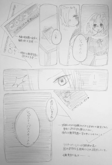 魔操士のお話のやつ 