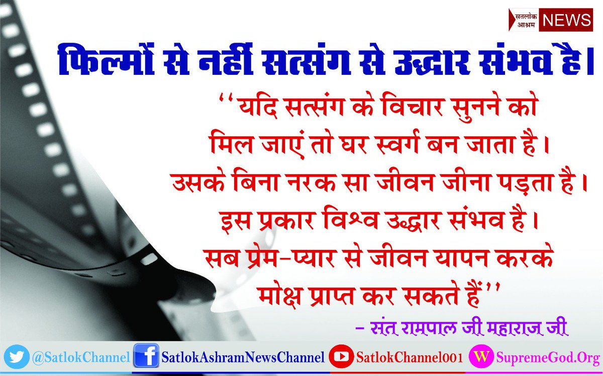 आज महिलाओ पर हो रहे उत्पीड़न का कारण फिल्मे ही है।
अब इस उत्पीड़न को रोकने के लिए हमे तत्वज्ञान की जरूरत है।
#बॉलीवुड_ने_बिगाड़ा_सतसंग_ने_सुधारा
अतः अवश्य देखे:-साधना tv 07.40 pm से
#Hollywood 
#Bollywood_सुधर_जाओ 
#विपक्ष_एकजुट_मोदी_फुट