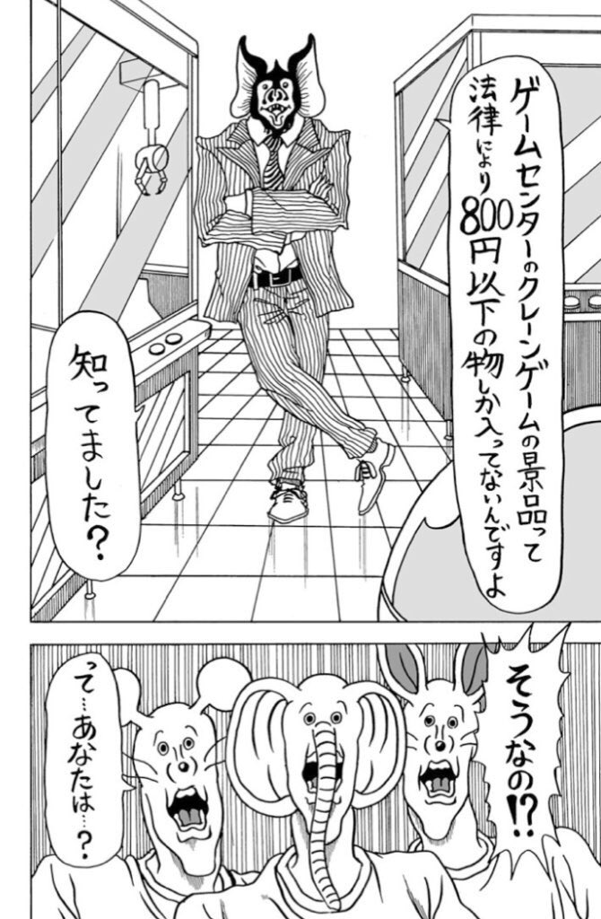 きくちゆうき 漫画 Superどうぶつーズ 第33説が公開されたよ みんなクレーンゲーム大好きだよね そんなクレーンゲーム の景品が お お金だと T Co Nhijumx1de どうぶつーズ