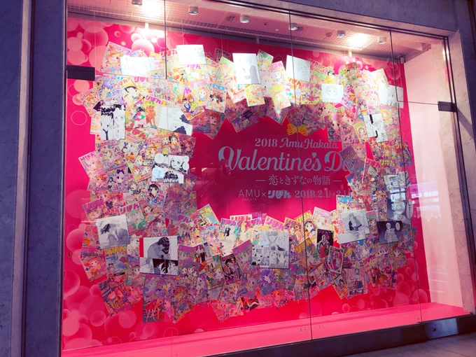 「2018 Amu Hakata Valentine's Day -恋ときずなの物語-」
りぼんの展示がたくさん見れて幸せでした〜(  '͈ ᵕ `͈ )✨14日までやっているそうなので、九州りぼんっ子の皆さんぜひぜひご覧になってください?✨
https://t.co/Q21Vr57YVE 