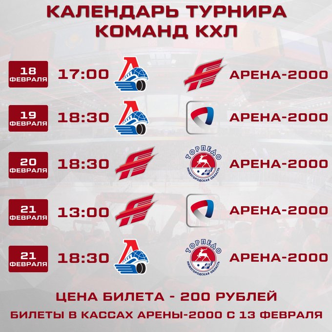 Локомотив ярославль расписание турнирная таблица игр кхл
