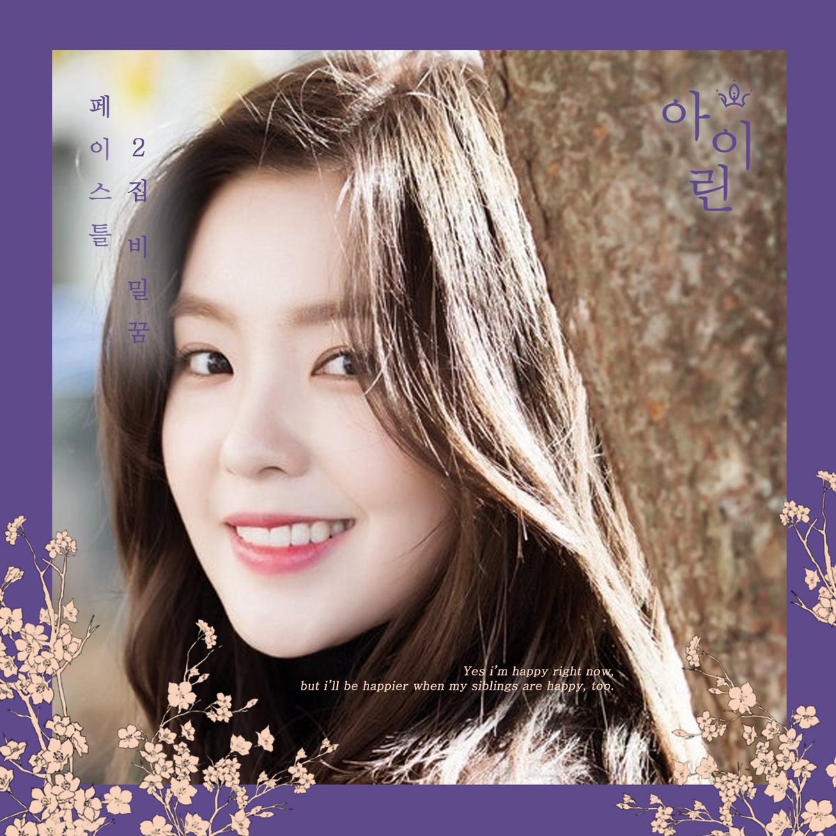 WMentRP's tweet photo. ✧ 　　　 
  ✹ 　　　　 ˚ · 　　　　 ✺ 　　　　
　   　　 .  +  .  　　 
　   　  　   　　 { 아 이 린 } 
 * 　.  ·　 ✦   　  　
　　　 ⊹  　 ✫  ✫ 　　 .

#Image1 #비밀꿈 #페이스틀2집 #페이스틀 #아이린 https://t.co/HoDECGuic0
