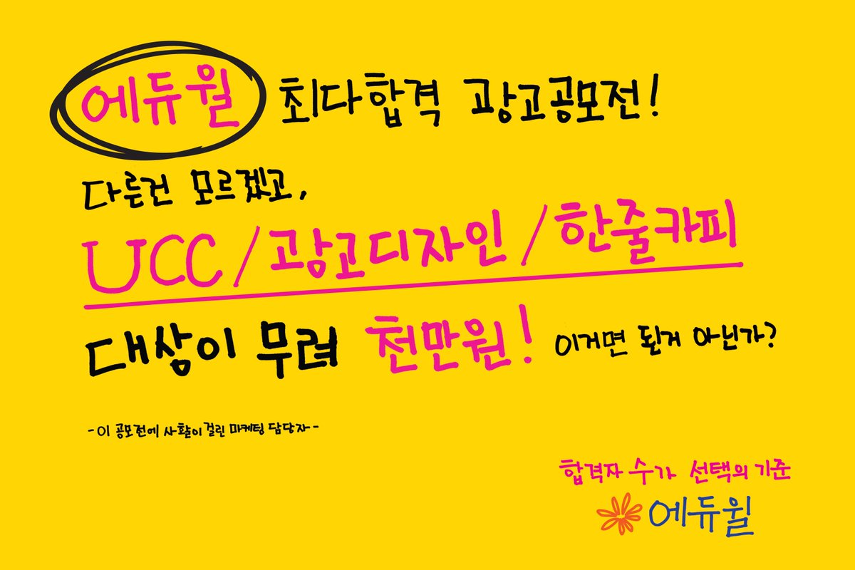 에듀윌 전 트윗계정 tweet media