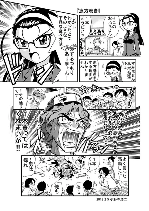 『恵方巻き』 
