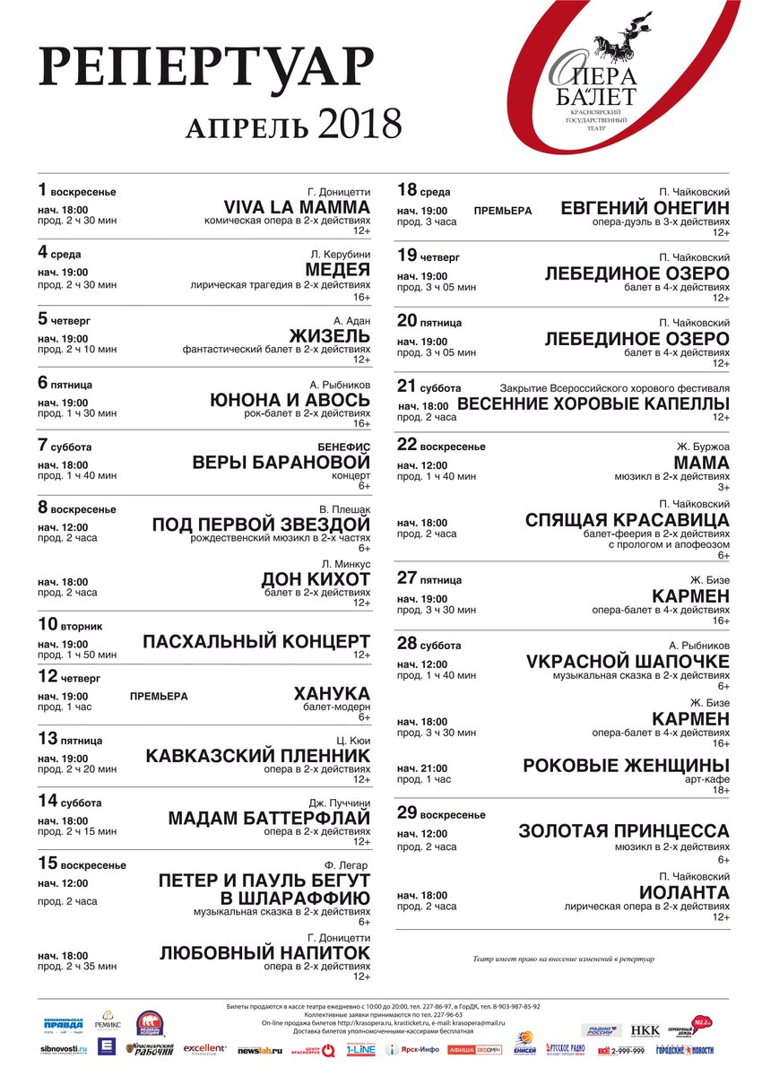 krasopera's tweet photo. Отличная новость! В продажу поступили билеты на спектакли апрельского репертуара театра. 
Приобрести билеты можно в кассе театра по адресу ул. Перенсона, 2, тел. 227-86-97 с 10.00 до 20.00 и на сайте https://t.co/Af4wrJDWAm. https://t.co/XCxlhUXtms