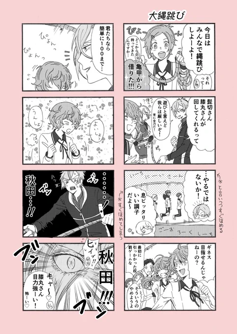 源氏兄弟と粟田口のふわっとした四コマ(髭膝) 
