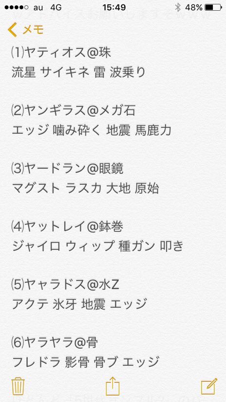 Gyro Ball On Twitter このヤーティをアレンジする形で妹を採用したヤーティを既にちょっと考えてます 下のやつでは馬車ボルトを ヤラヤラで見ていますが 耐久数値が足りず無効技orぼもるに対して受け出さないと安定しないのでなかなか難しいです ちなみに1500スタート