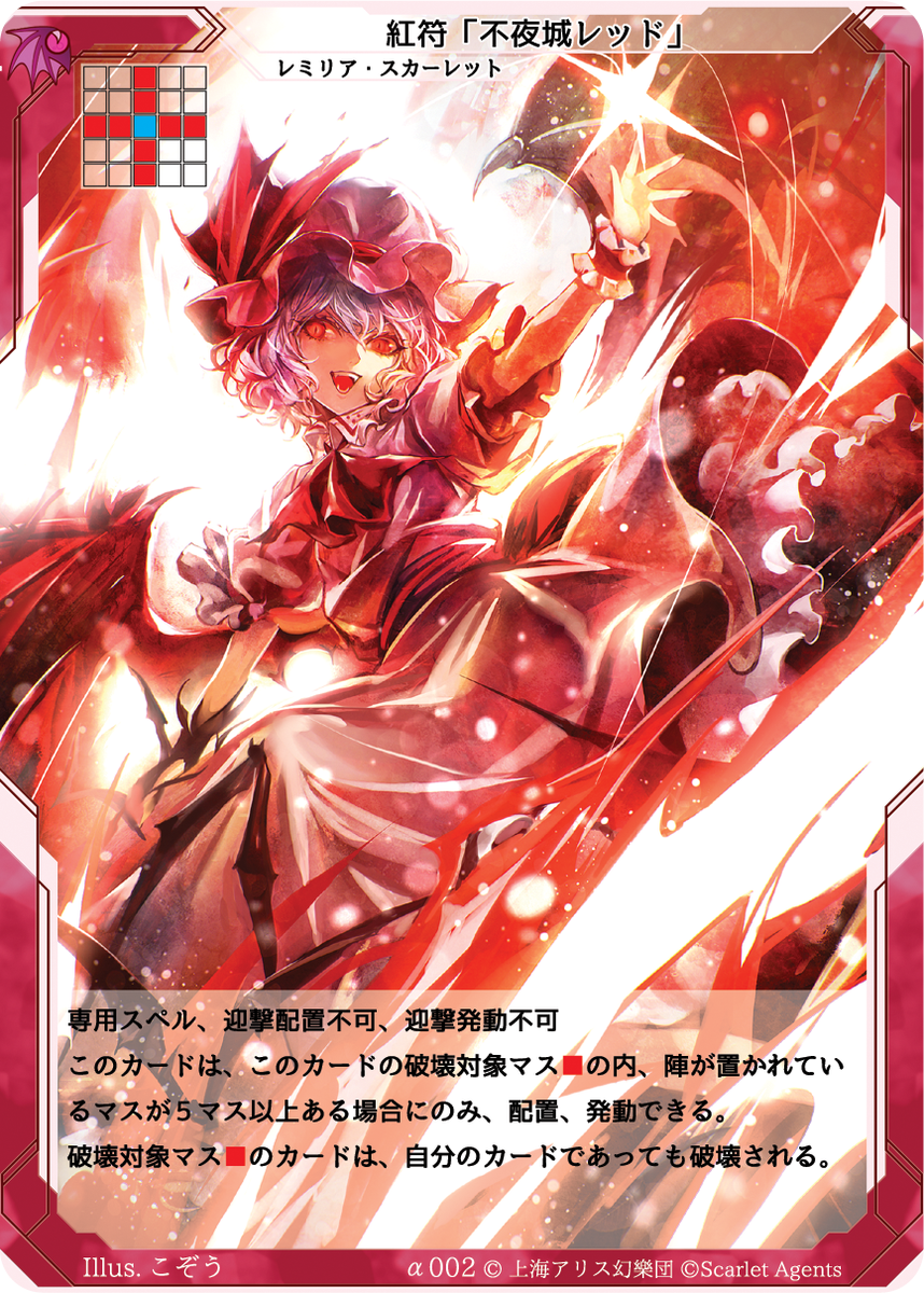 弾幕配置tcg Walpurgis 公式 Sur Twitter できるだけ毎日更新のカード紹介10 紅符 不夜城レッド 破壊ルールを改定せざるをえなくなったのは99 このカードのせいというくらいのパワーカード 新カードを作る時 このカードを基準にしてはいけない 戒め