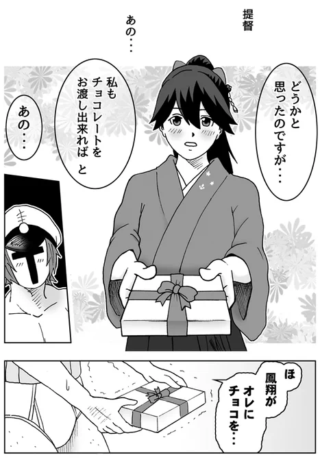 今年も鳳翔さんのバレンタインボイスを聞ける時がきた!
(昔描いたやつです) 
