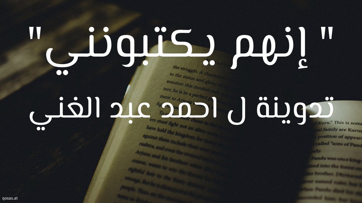 mansharcom's tweet photo. إنهم يكتبونني، 
تدوينة لاحمد عبد الغني https://t.co/nLJNvclNFx https://t.co/ThAWFESypP