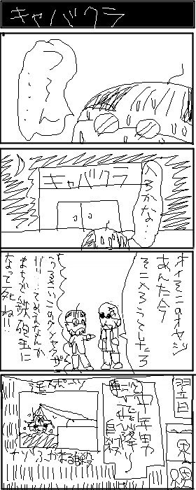 大昔に描いた4コマ その2 