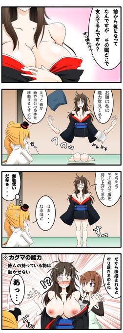 カグマちゃんの服は能力で支えています
服は条件が揃ってるので目が見えなくてもOK
実はミナバリでもカグマちゃんはちゃんと
「目が見えないと『ほとんど』能力が使えない」と言ってるのでした 