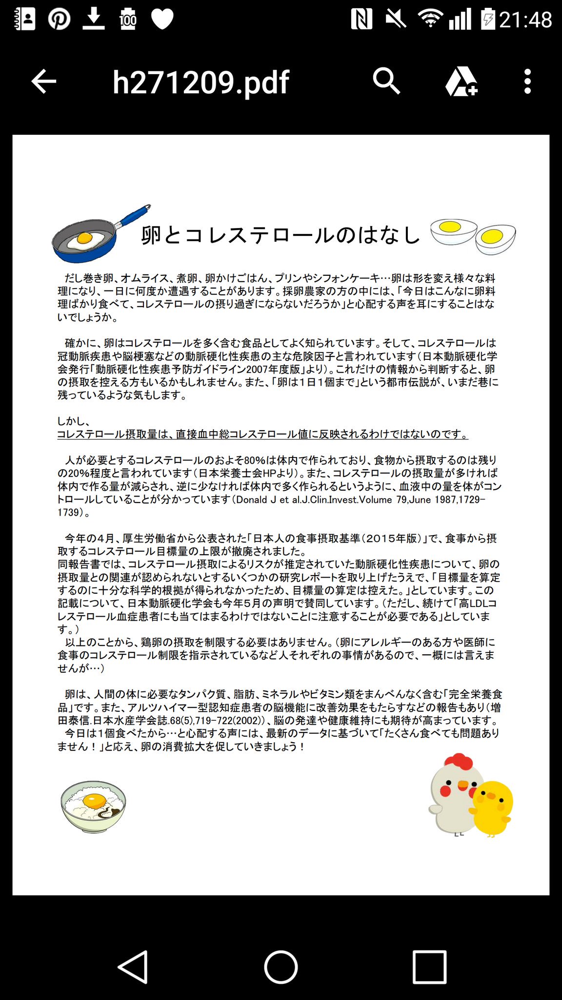 A A 1117 On Twitter 2 5 卵の日 だそうです 記念日に沿って 卵について調べる 今まで卵はコレステロール を上げるから食べ過ぎは良くない １日1個と言われていましたが卵とコレステロールについては関係ないことが研究によりわかったそうです