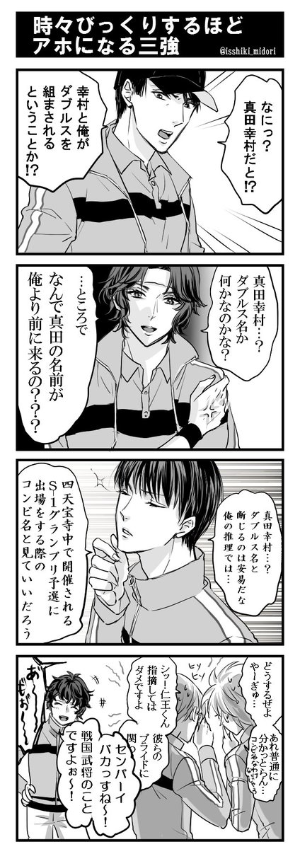 時々突然驚くほどアホになる立海三強

※S-1グランプリとは:四天宝寺中学で開催されているお笑いコンテスト 