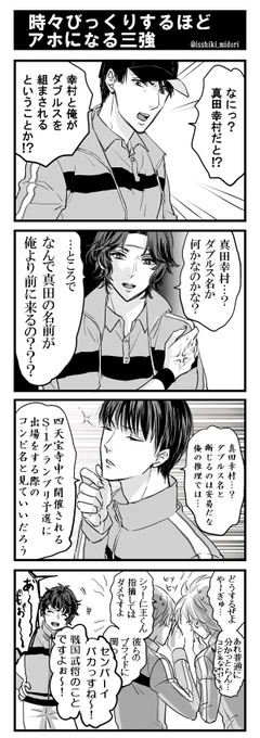 時々突然驚くほどアホになる立海三強

※S-1グランプリとは:四天宝寺中学で開催されているお笑いコンテスト 
