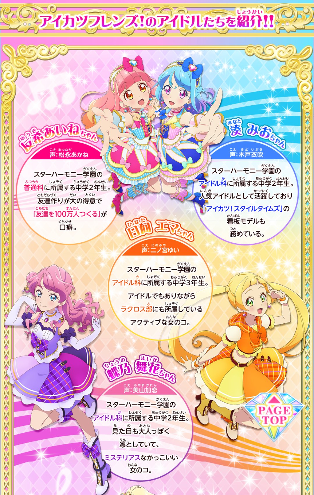 いとせ アイカツ 垢 そういえば フレンズのあらすじに 普通科 って書いてあるけど スターハモーニー学園ってアイドル養成専門じゃない学校って可能性ある Aikatsu アイカツ アイカツフレンズ T Co Pwxhye81pt Twitter