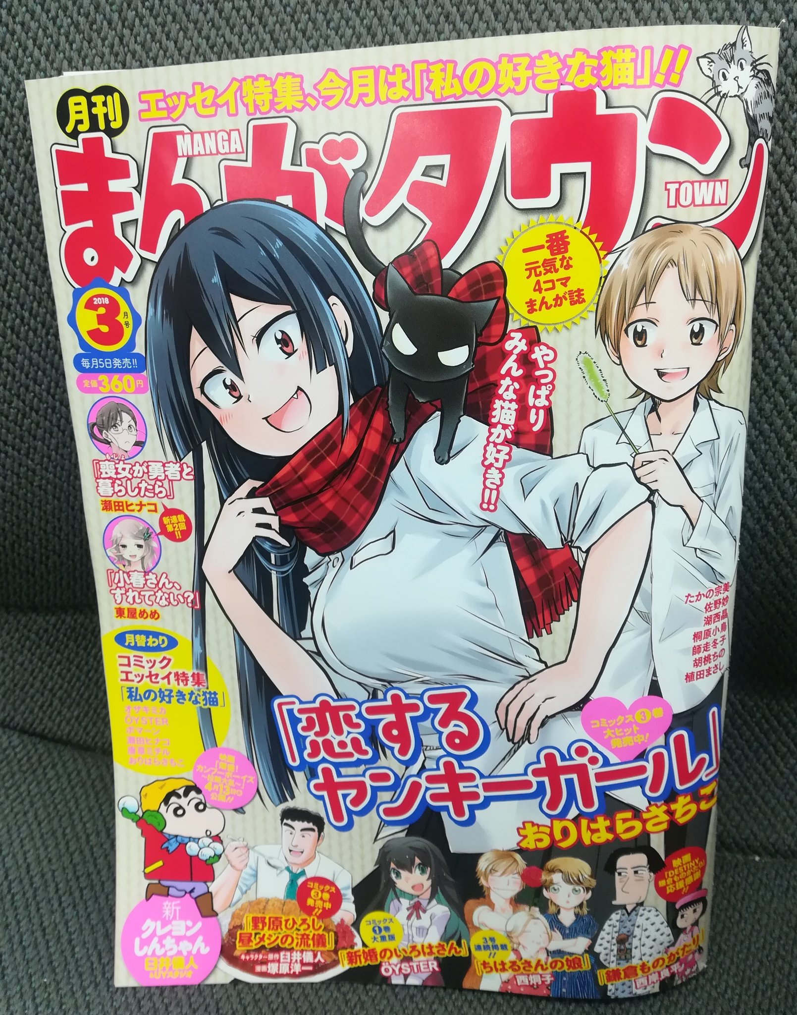 【クレヨンしんちゃん 新連載】【まんがタウン 創刊号】 クレヨンしんちゃん 新連載】【まんがタウン 創刊号】 漫画