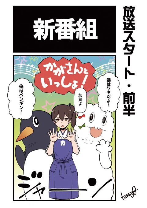 新しい試みで
加賀さん4コマ描きました。
続けられるようがんばる(ノ゜▽゜)ノ
 #艦これ #加賀 