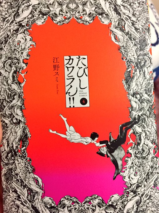 溺英恵の正体は漫画家の江野スミ先生で特定 Pixivで売れっ子漫画家うつ病漫画家が人気 情報屋ピッピ通信
