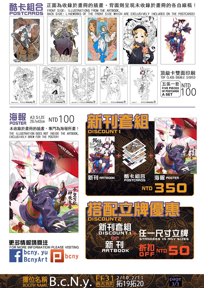 Ads of my upcoming artbook and merchandise in #FF31.  #酒呑童子 #FGO 