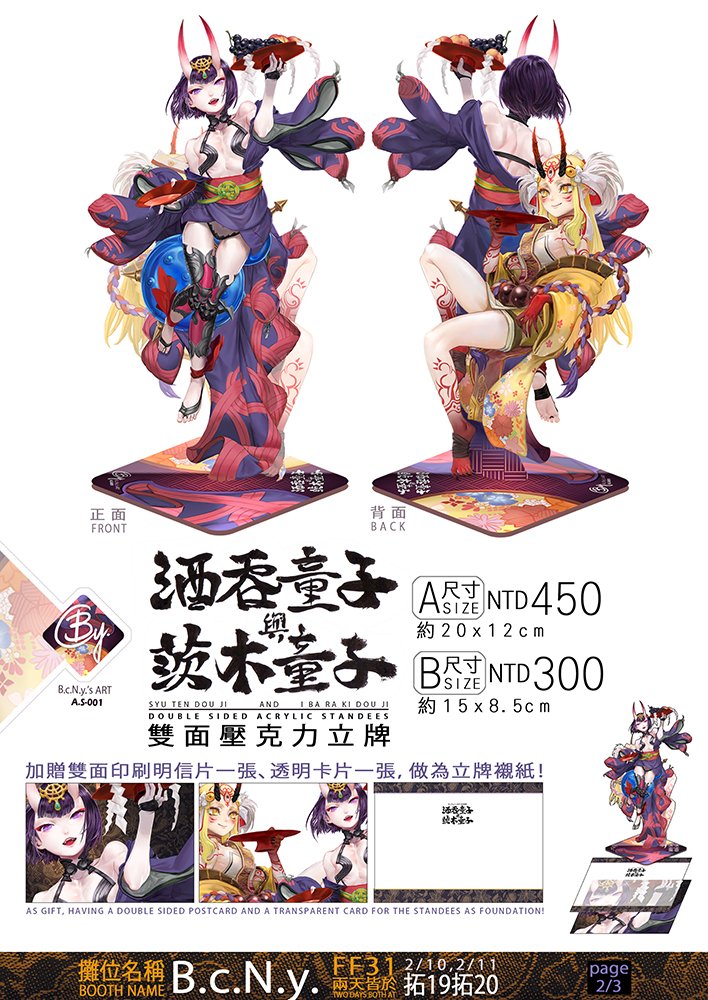 Ads of my upcoming artbook and merchandise in #FF31.  #酒呑童子 #FGO 