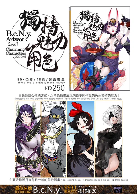 Ads of my upcoming artbook and merchandise in #FF31.  #酒呑童子 #FGO 