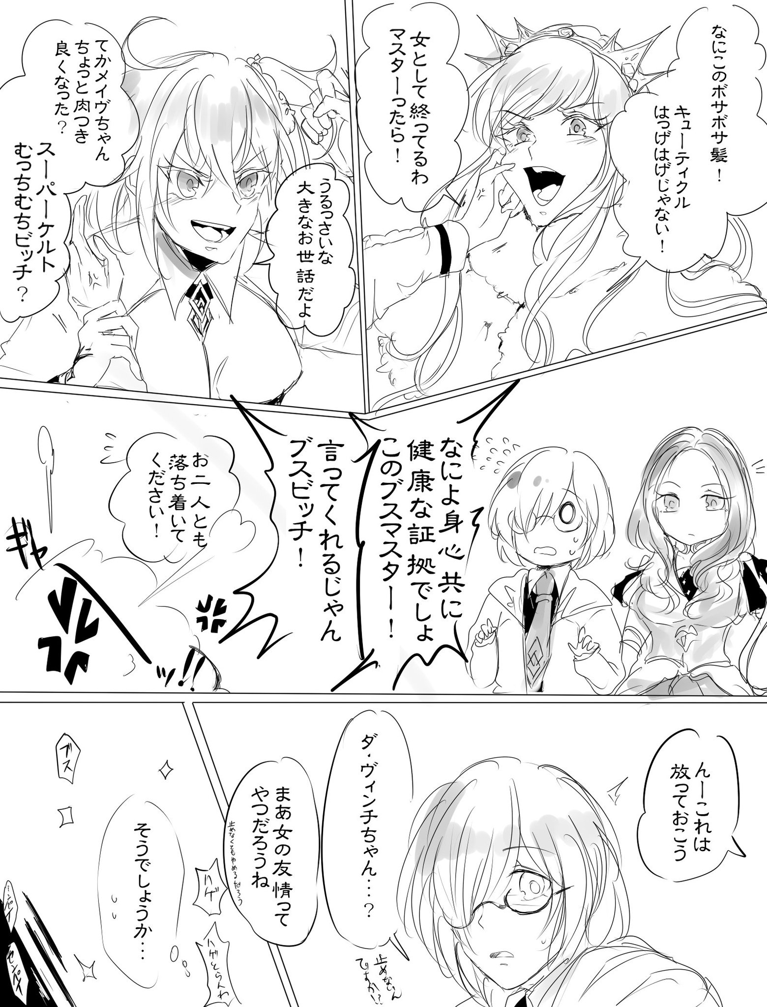 ট ইট র 苺alice メイヴちゃんとぐだ子がブスブスののしりあうのがみたーーーーーーーーーーい メイヴちゃんいません おまけに本日爆死しております ট ইট র 苺alice メイヴちゃんとぐだ子がブスブスののしりあうのがみたーーーーーーーーーーい メイヴちゃんいません おまけに本日爆死しております