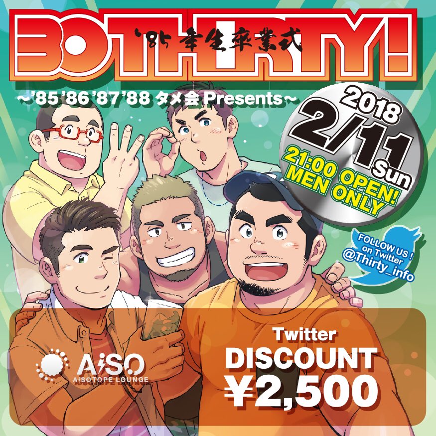 [2/11(日・祝前)THIRTY!]
タメ割対象の学年の場合はタメ割が一番お安くご入場いただけますが、当アカウントをフォロー頂いてる30代好きの年下君や、アラサー好きの兄貴たちは下記の画面を当日キャッシャーでお見せください！！