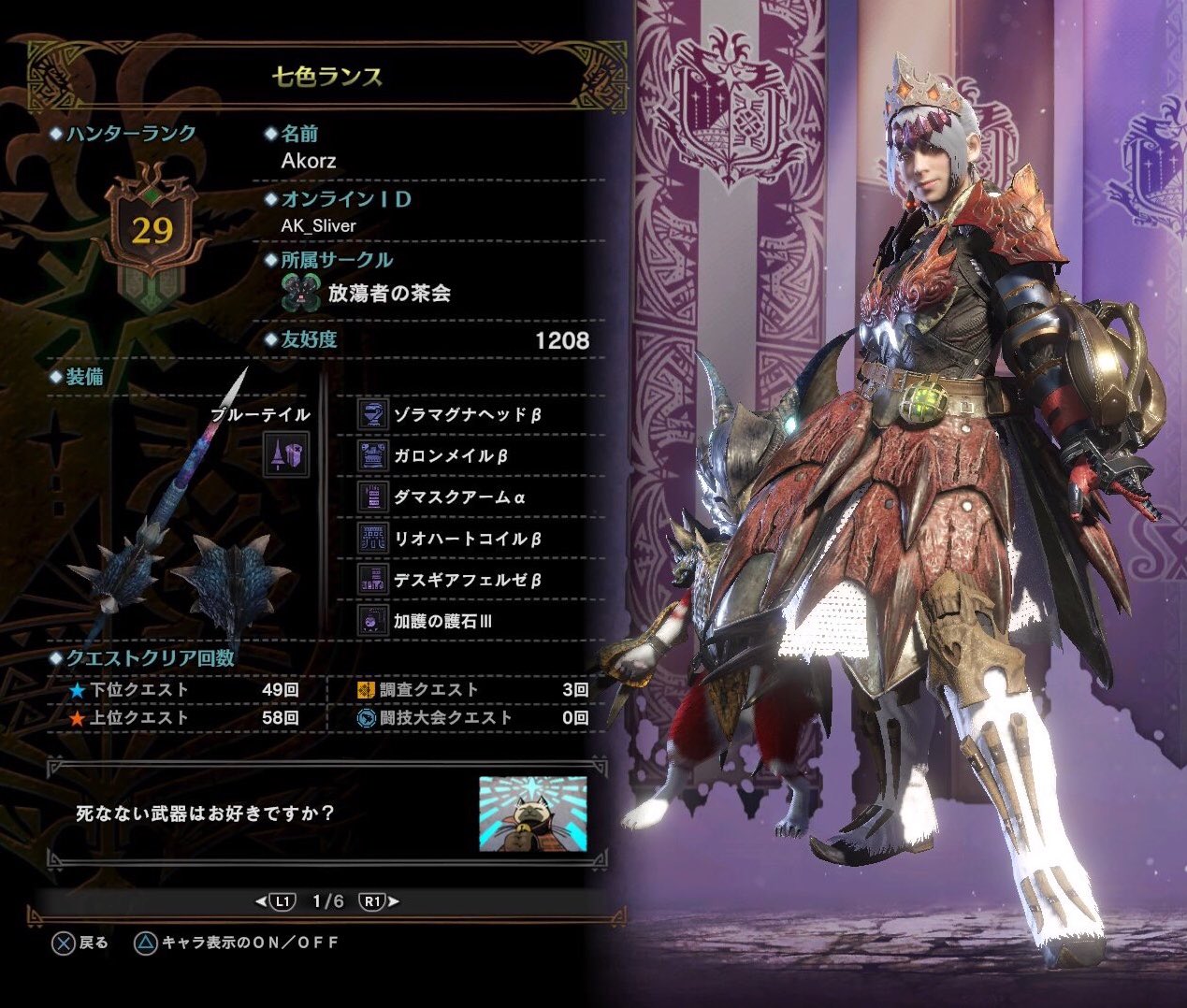 あまおう Gd Slava Twitter இல உள ள ர 愛用している剣士 ランス 装備ですฅ W ฅ スロットは防具だけで4つあるので 低い属性耐性を珠でカバー出来るし 攻撃寄りにもできます そして女性キャラなら見た目も悪くないと思います モンハン Mhw Mhw