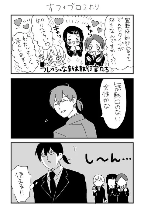 オフィプロ２にて、ギノさんが好きな女性のタイプでああ答えた経緯予想 