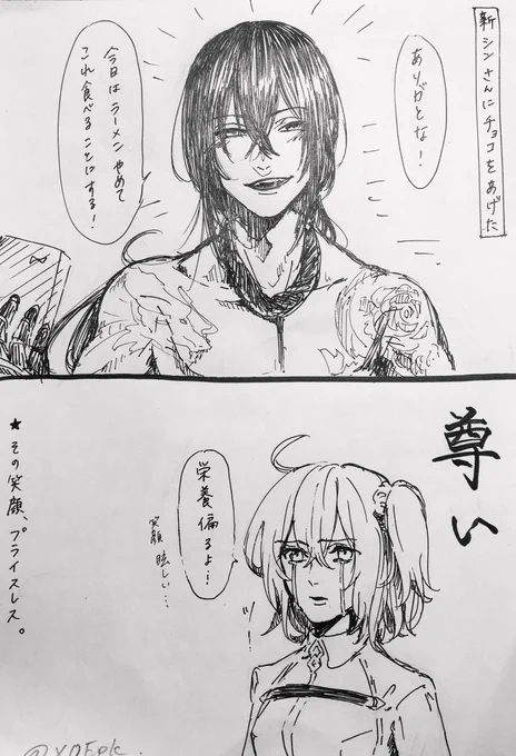 チョコもらった新シンさんが可愛くてしんどい#FGO
※ネタバレ注意 