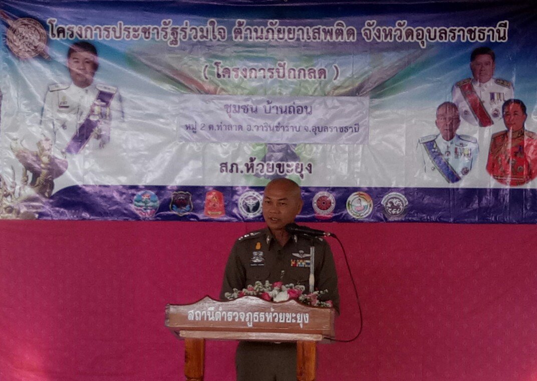 ImToey23's tweet photo. วันที่ 5 ก.พ.61 พ.ต.อ.ธรรมจักร คงมงคล รอง ผบก.ภ.จว.อุบลราชธานี
ได้เป็นประธานเปิด โครงการปักกลด โดย สภ.ห้วยขะยุงร่วมกับฝ่ายปกครอง,ทหาร ,ผู้นำชุมชน และชาวบ้านถ่อน ม.2 ต.ท่าลาด อ.วารินชำราบ จ.อุบลฯ โดยร่วมเสวนาเกี่ยวกับแนว ตามโครงการฯดังกล่าว @dumrongsak3 @PoliceRegion3 @ubonpolice https://t.co/JmPrglYQb5