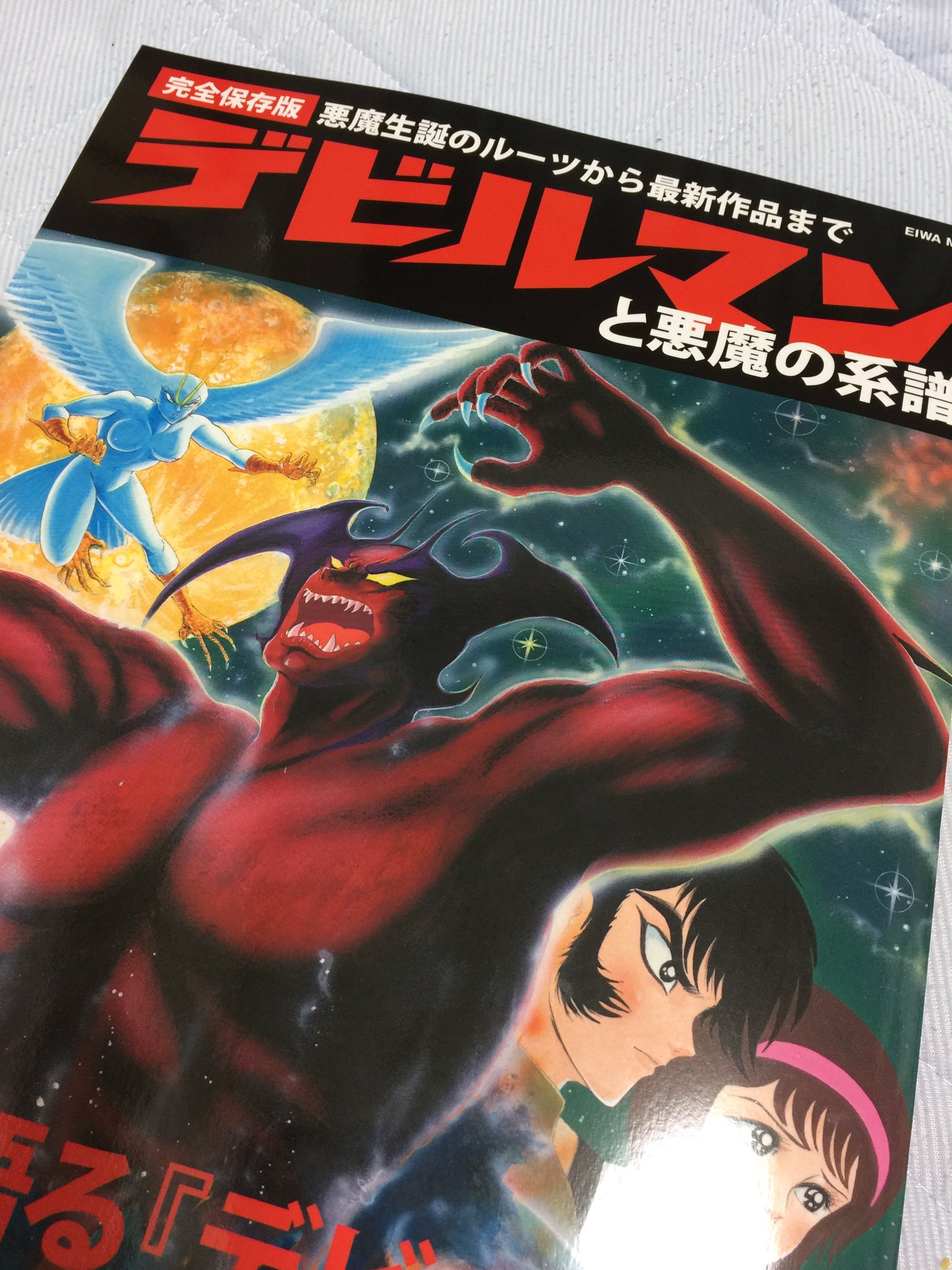 コウイチ A Twitteren デビルマンブーム真っ最中なんで この悪魔の系譜本も買ったけど Jさんは確かにデビルマンが好きなんだろうけど これまで読んだ数少ない漫画の中での一番なんだろうな 他のマンガとかあんま知らなさそう あとこれ全部かどうかはわからん コウイチ A Twitteren デビルマンブーム真っ最中なんで この悪魔の系譜本も買ったけど Jさんは確かにデビルマンが好きなんだろうけど これまで読んだ数少ない漫画の中での一番なんだろうな 他のマンガとかあんま知らなさそう あとこれ全部かどうかはわからん