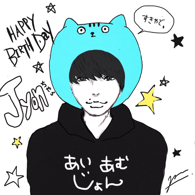 @makojyon 
お誕生日やから、特別やで。
(リプもらう前からインスタ漁って描いてた)
ハッピーバースデージョンちゃん🐯❤️ 
