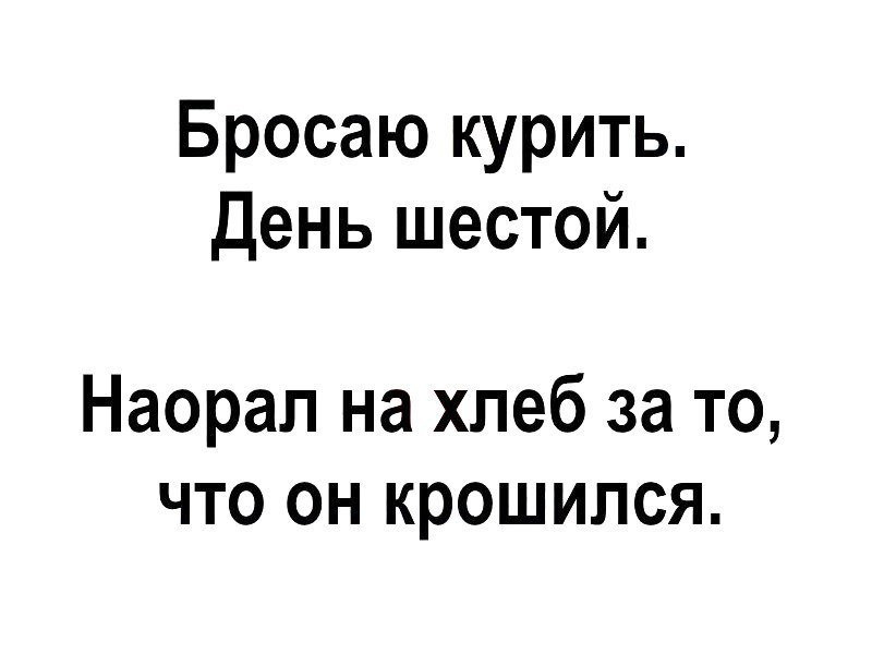 Днем учителя, бросил курить прикольные картинки