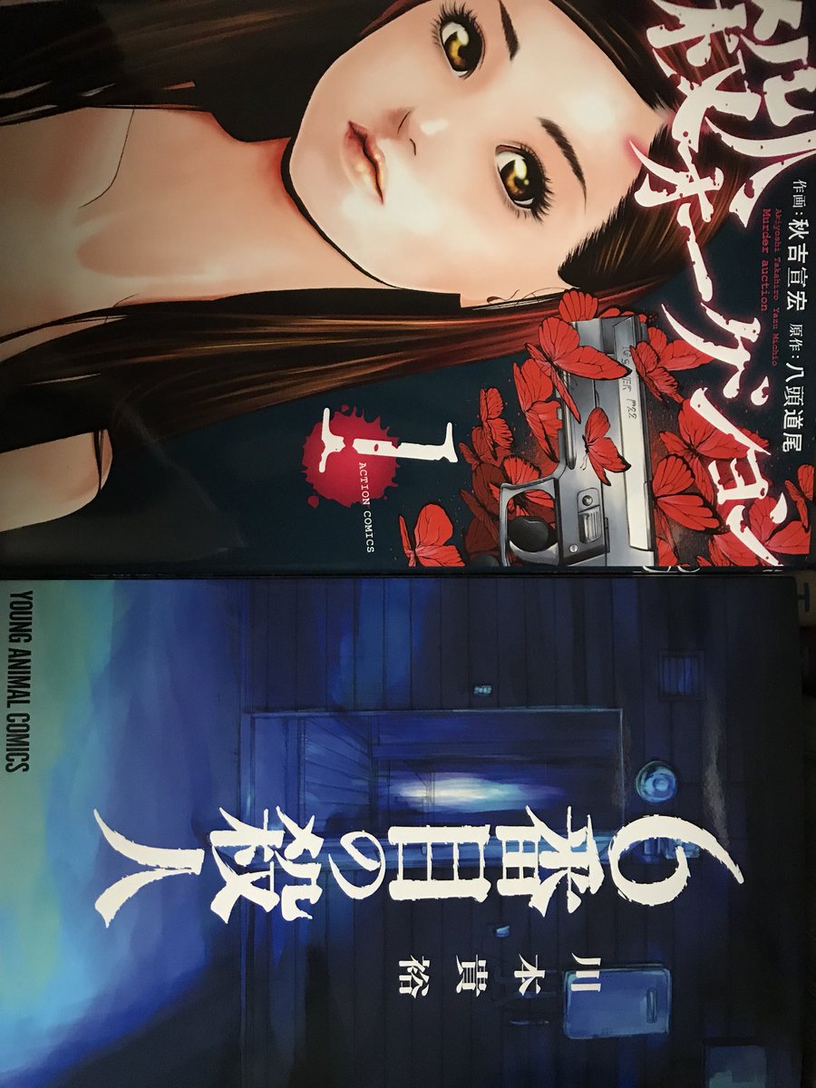殺人オークション 殺人オークション
