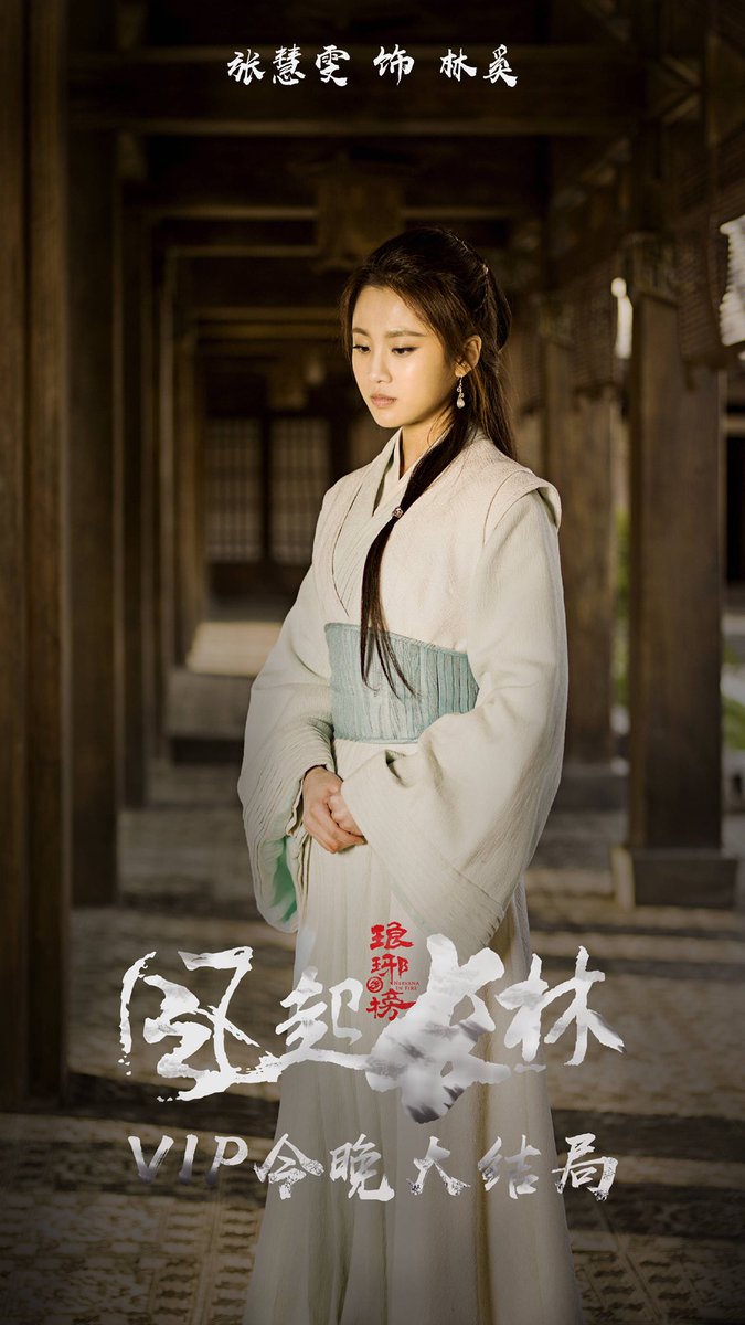 Cdrama Tweets New Character Posters For Nirvanainfire2 As The Drama Wraps For Vip Members On Iqiyi 琅琊榜之风起长林 琅琊榜2 黄晓明 刘昊然 佟丽娅 张慧雯 Huangxiaoming Liuhaoran Tongliya