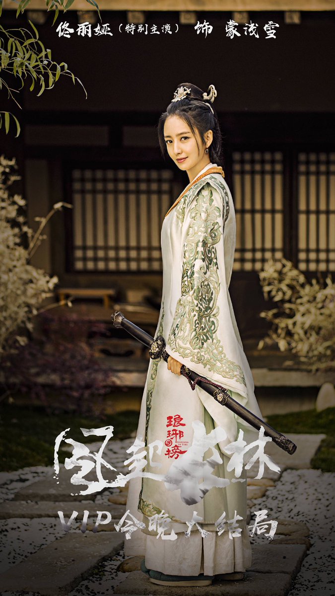 Cdrama Tweets New Character Posters For Nirvanainfire2 As The Drama Wraps For Vip Members On Iqiyi 琅琊榜之风起长林 琅琊榜2 黄晓明 刘昊然 佟丽娅 张慧雯 Huangxiaoming Liuhaoran Tongliya