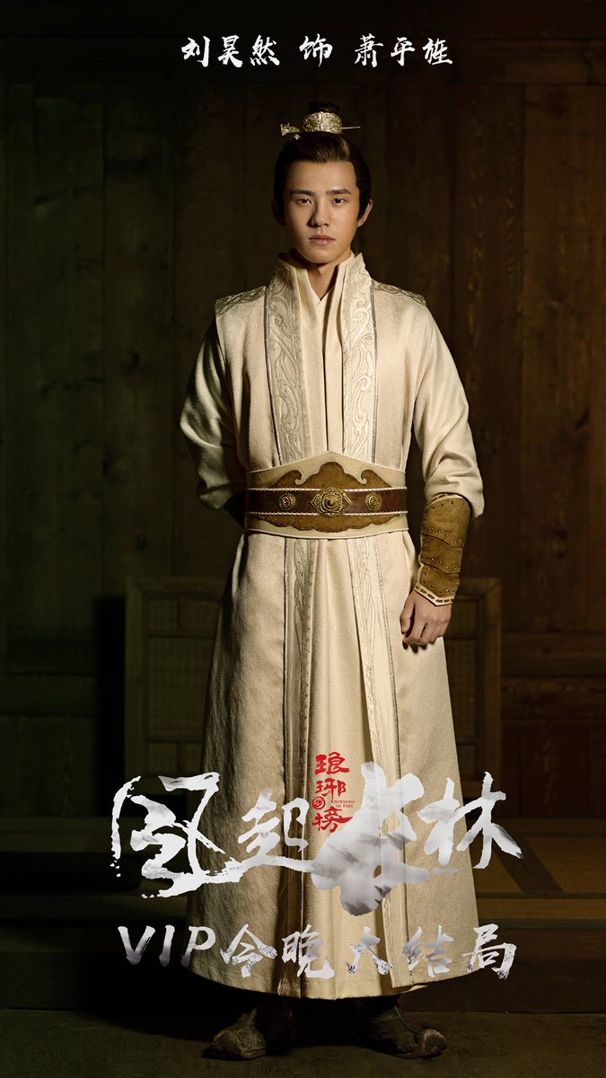 Cdrama Tweets New Character Posters For Nirvanainfire2 As The Drama Wraps For Vip Members On Iqiyi 琅琊榜之风起长林 琅琊榜2 黄晓明 刘昊然 佟丽娅 张慧雯 Huangxiaoming Liuhaoran Tongliya