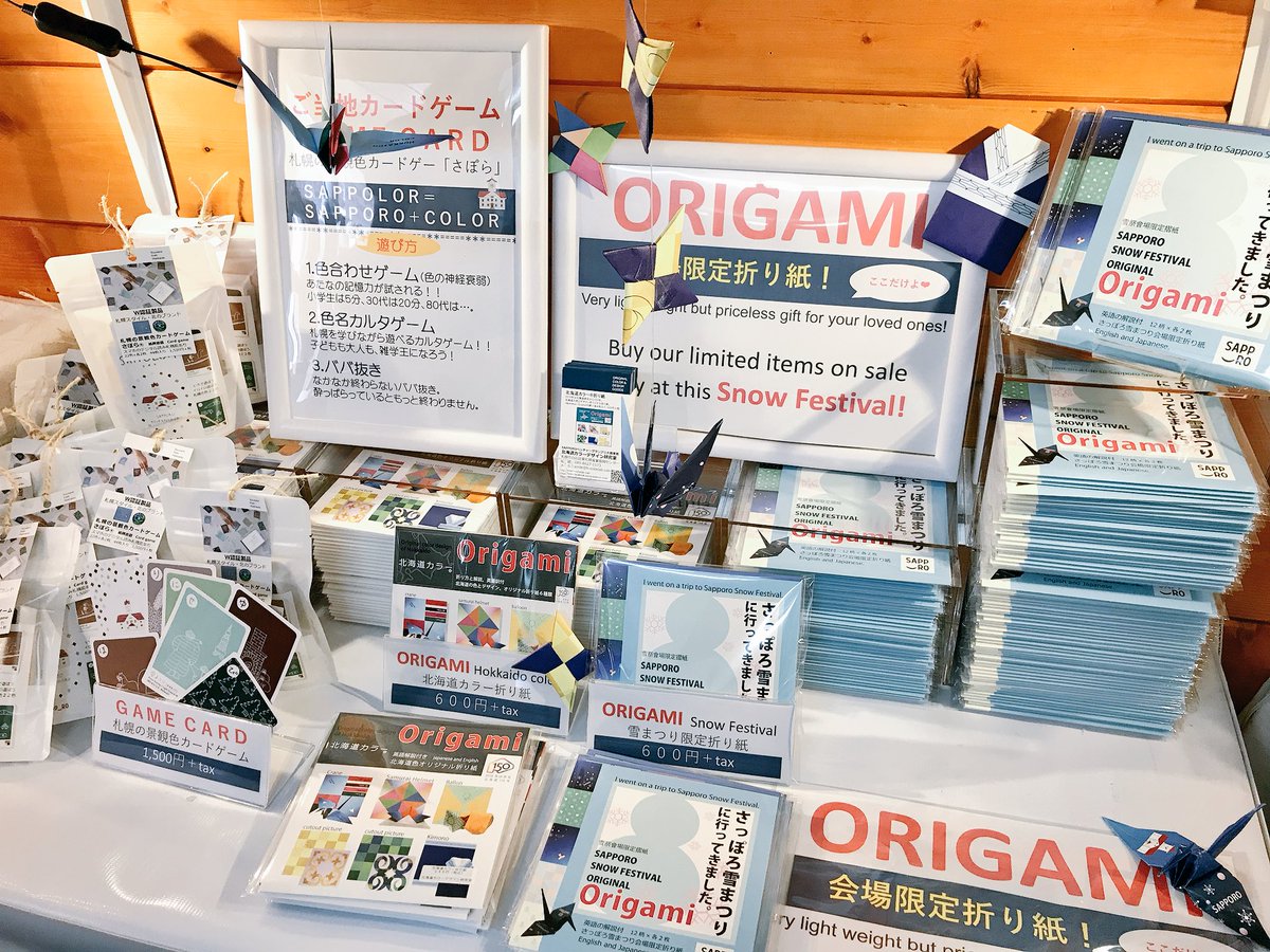 O Xrhsths 札幌スタイル公式 Sto Twitter 雪まつり限定折り紙 Origami 北海道カラー デザイン研究室の 雪まつりに行ってきました折り紙 は鶴を折ると羽根の部分に文字と北海道のイラストが 英語の折り方解説書付 さっぽろ雪まつり 札幌スタイルブース
