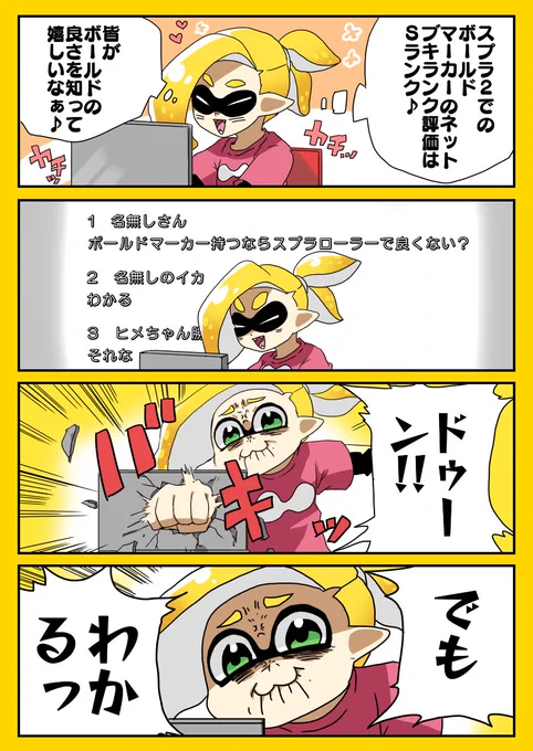 『ボールドマーカーネオ(仮)の追加を願ってボールドの魅力を伝える漫画 2』

ボールドのネットでのブキ評価ランクはSランクなんですよ!
Sランクなんですよ!! 